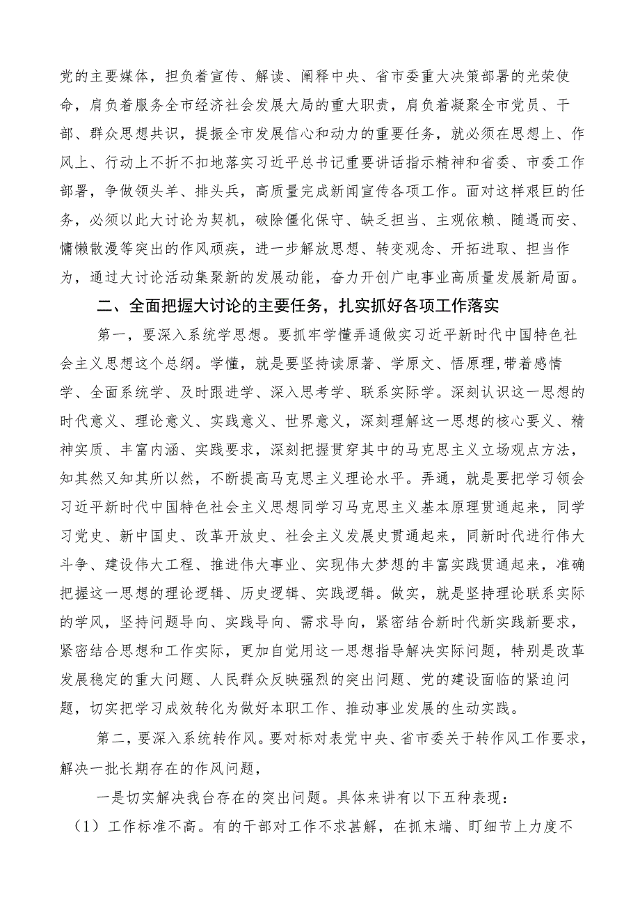 数篇2023年在专题学习“学思想转作风见行动”研讨交流发言提纲.docx_第2页