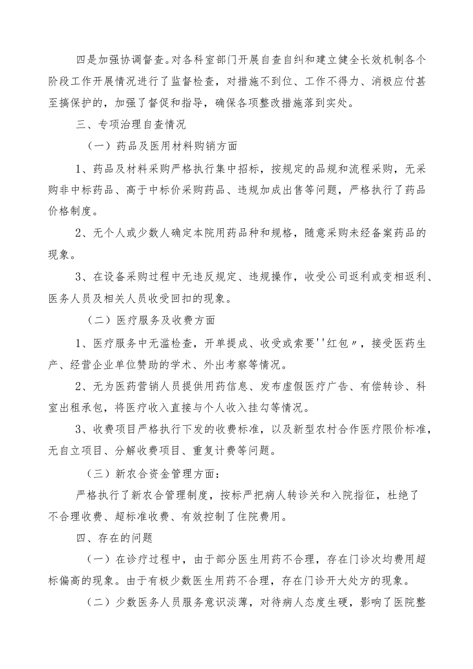 在有关2023年度医药领域腐败和作风问题专项行动工作进展情况总结6篇及3篇工作方案含2篇工作要点.docx_第3页