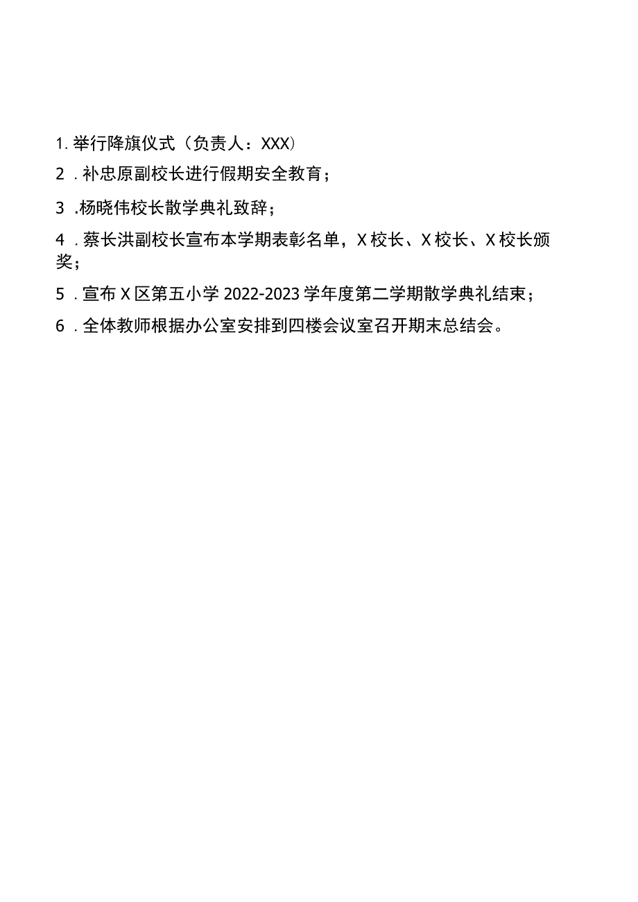 X小学期末散学典礼.docx_第2页