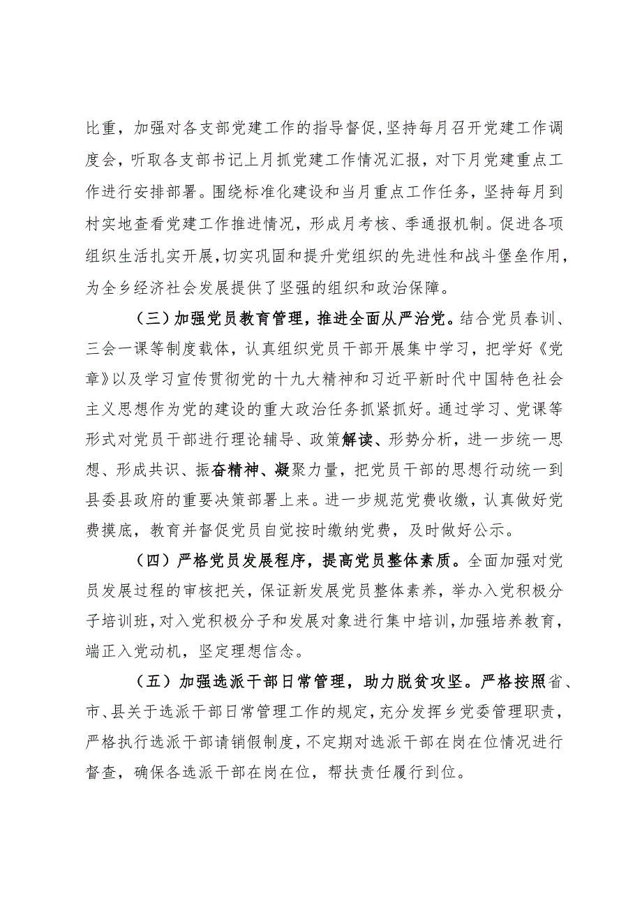 2023年上半年党建工作落实情况及下半年计划.docx_第2页