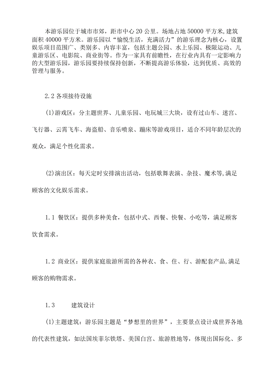 游乐园运营方案模板.docx_第2页