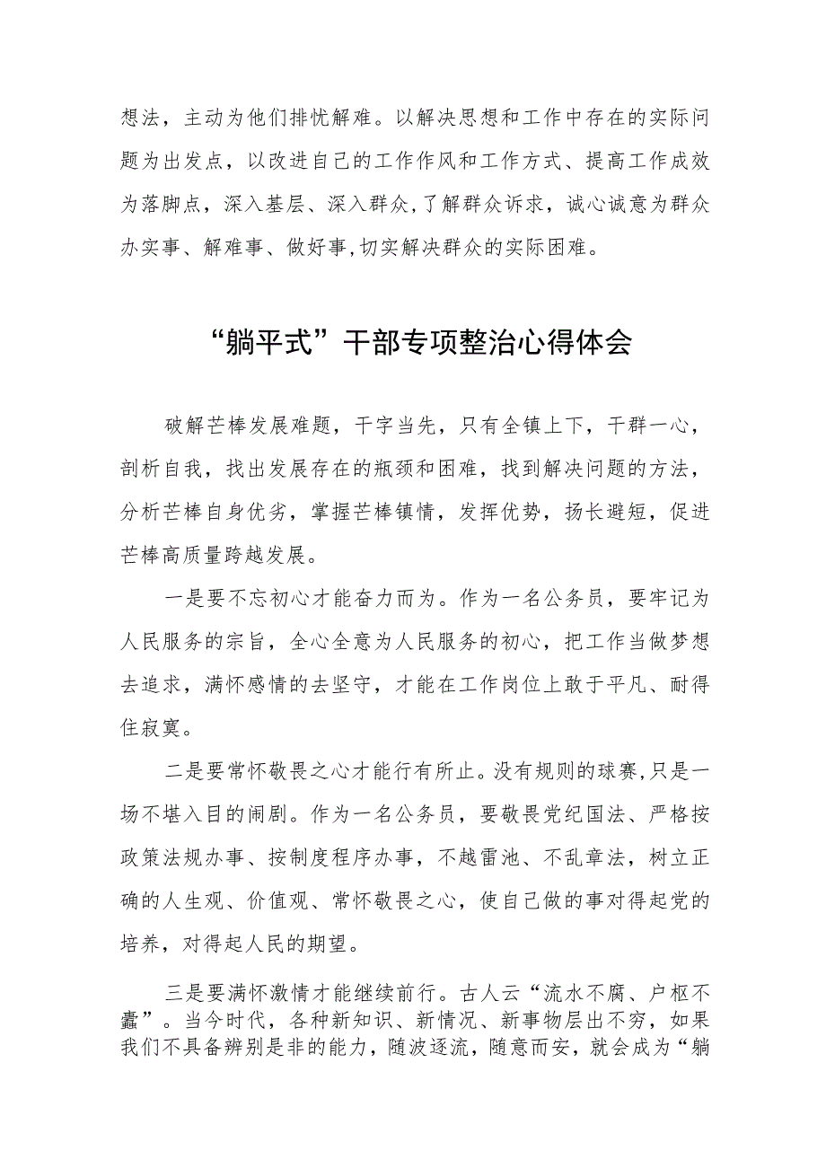 乡镇领导干部“躺平式”干部专项整治的心得体会10篇.docx_第2页