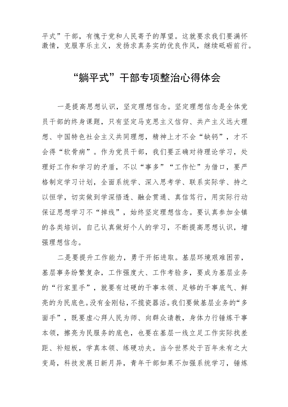 乡镇领导干部“躺平式”干部专项整治的心得体会10篇.docx_第3页