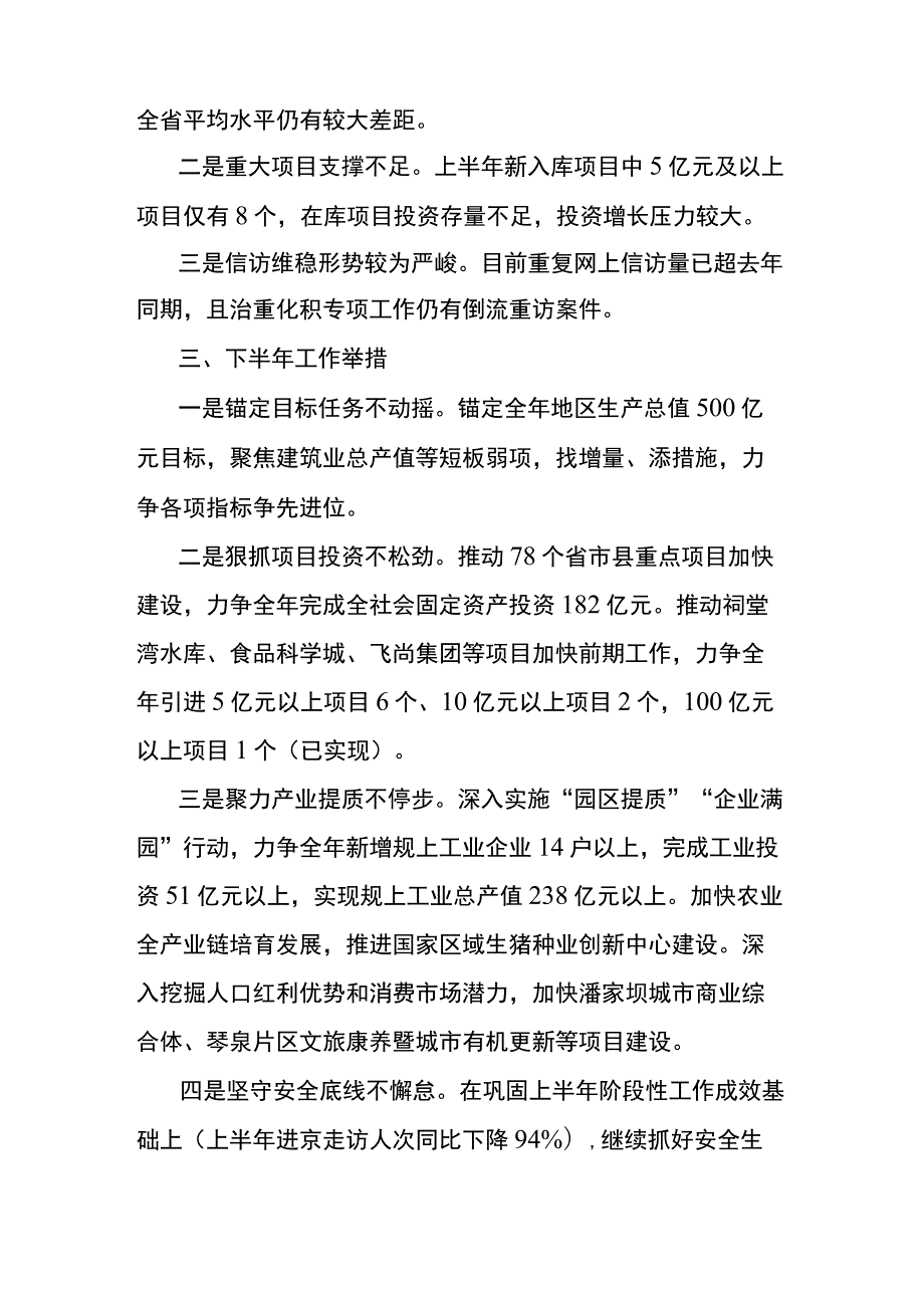 上半年工作情况汇报发言.docx_第3页