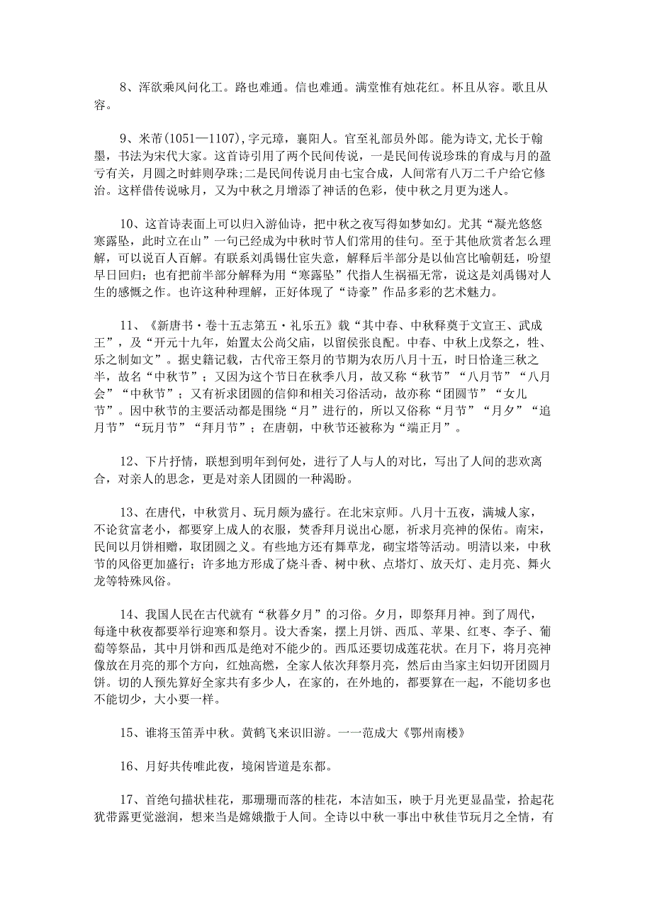 中秋节手抄报诗句摘抄19句.docx_第2页