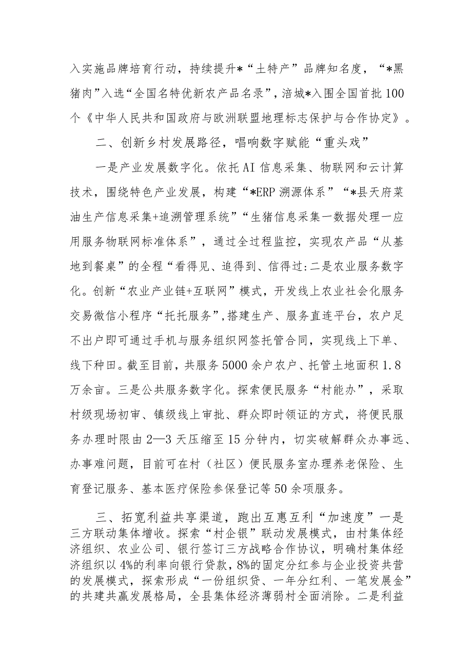 关于农村综合性改革试点试验工作情况汇报.docx_第2页