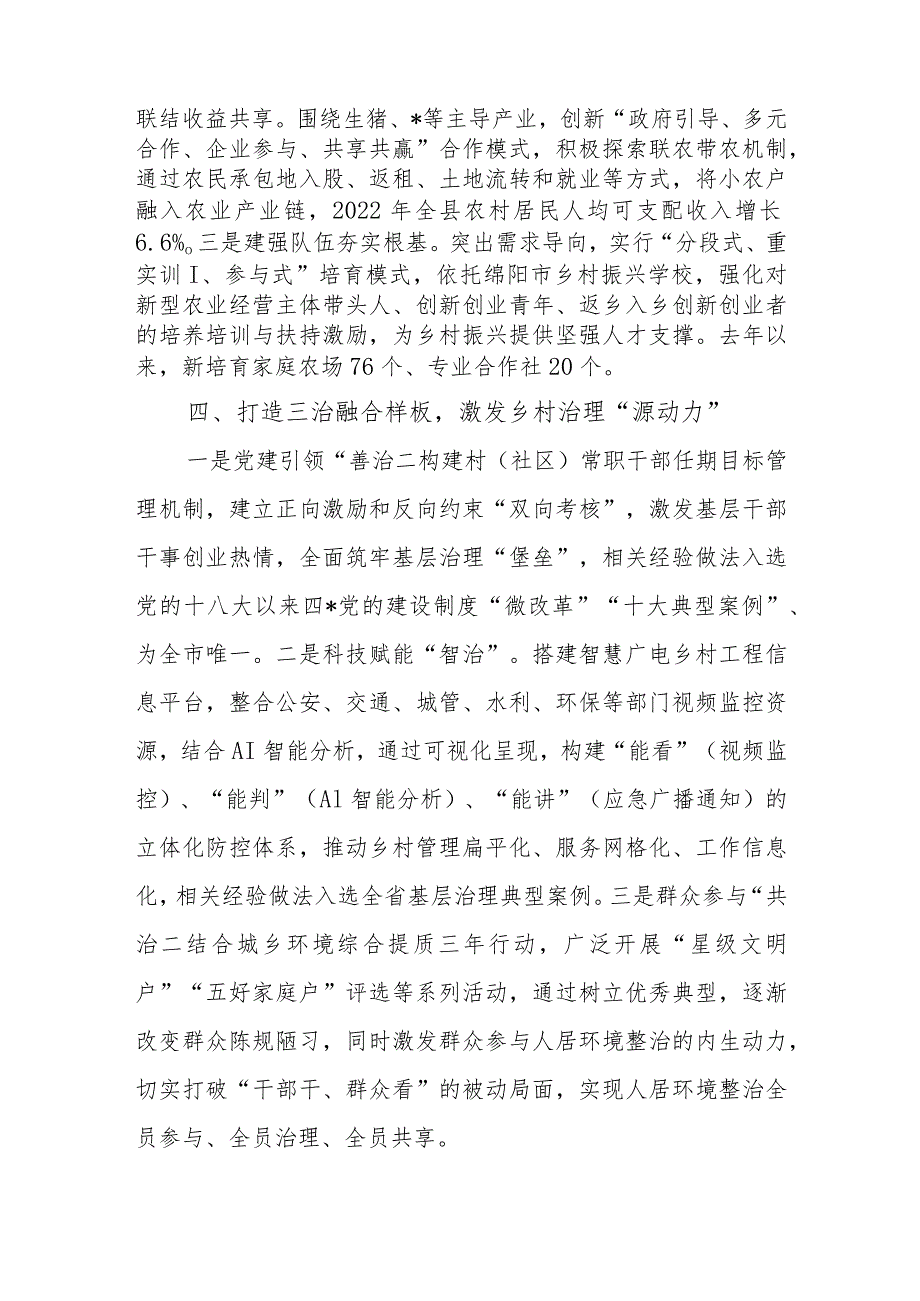 关于农村综合性改革试点试验工作情况汇报.docx_第3页