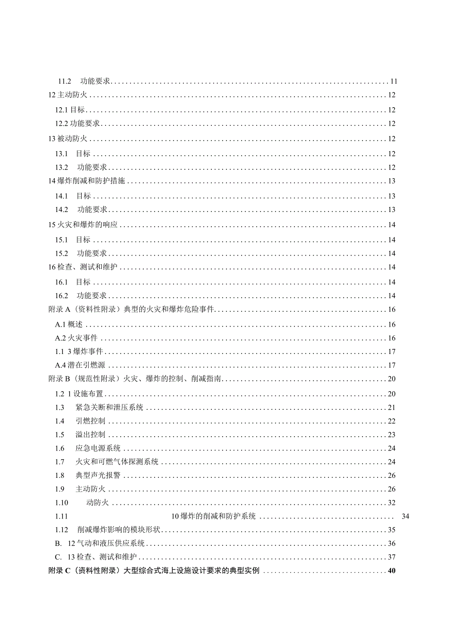 GB∕T 20660-2020 石油天然气工业 海上生产设施的火灾、爆炸控制、削减措施 要求和指南.docx_第3页