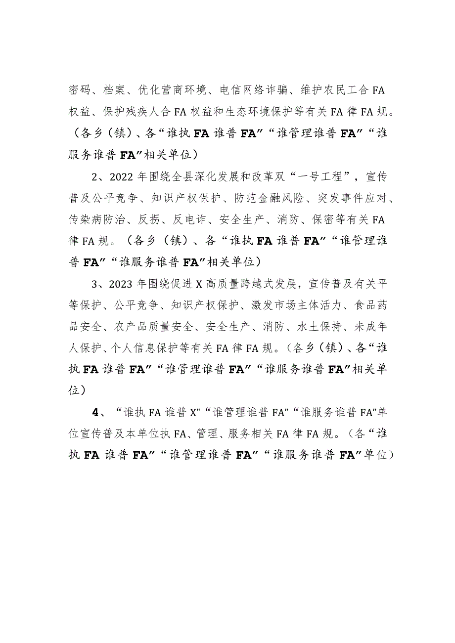 X县八五普法中期普法重点内容（实用模板）.docx_第2页