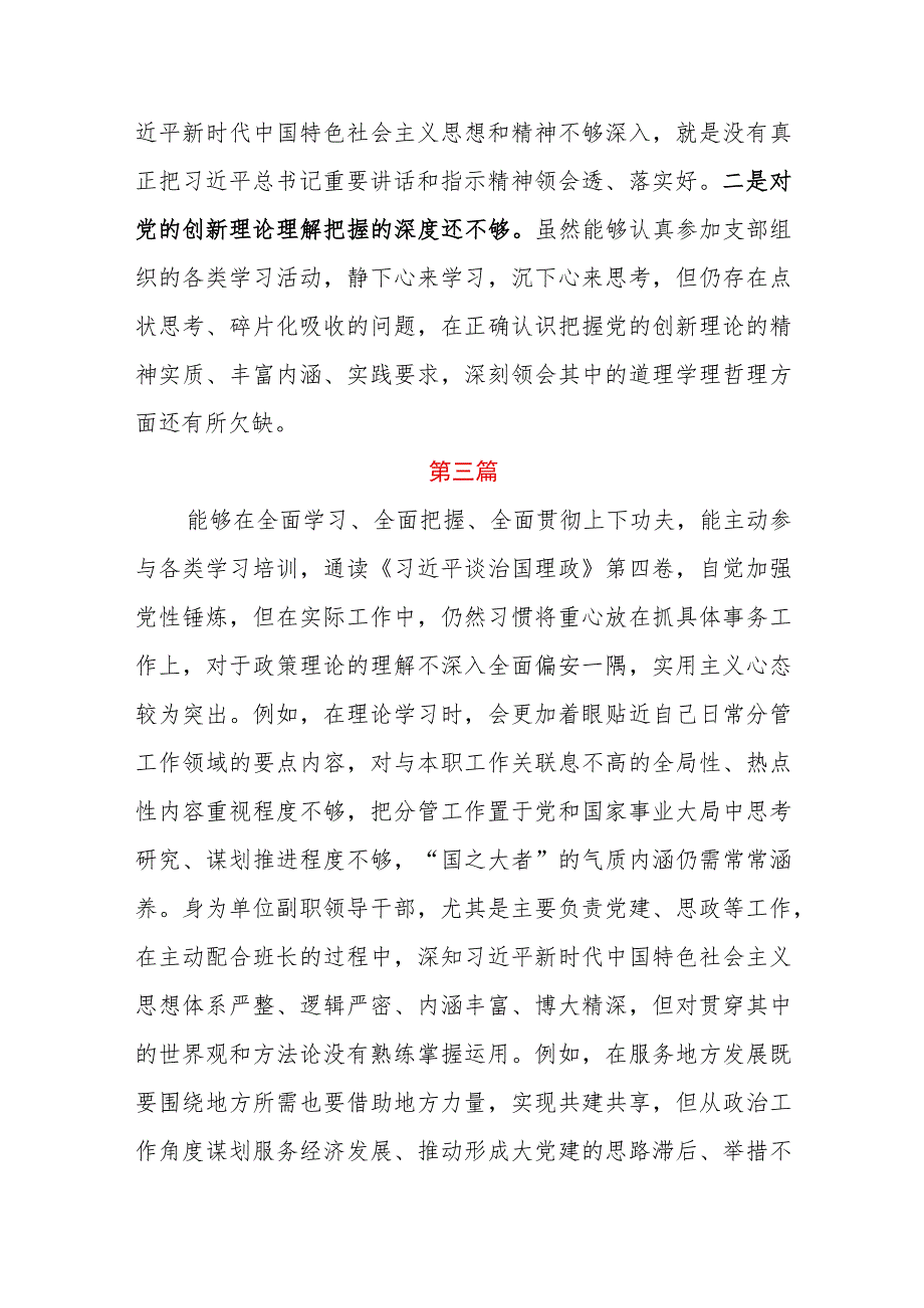 学风不纯不正学习不走心不深入不系统用党的创新理论指导实践、解决问题存在的问题差距和不足10篇.docx_第2页