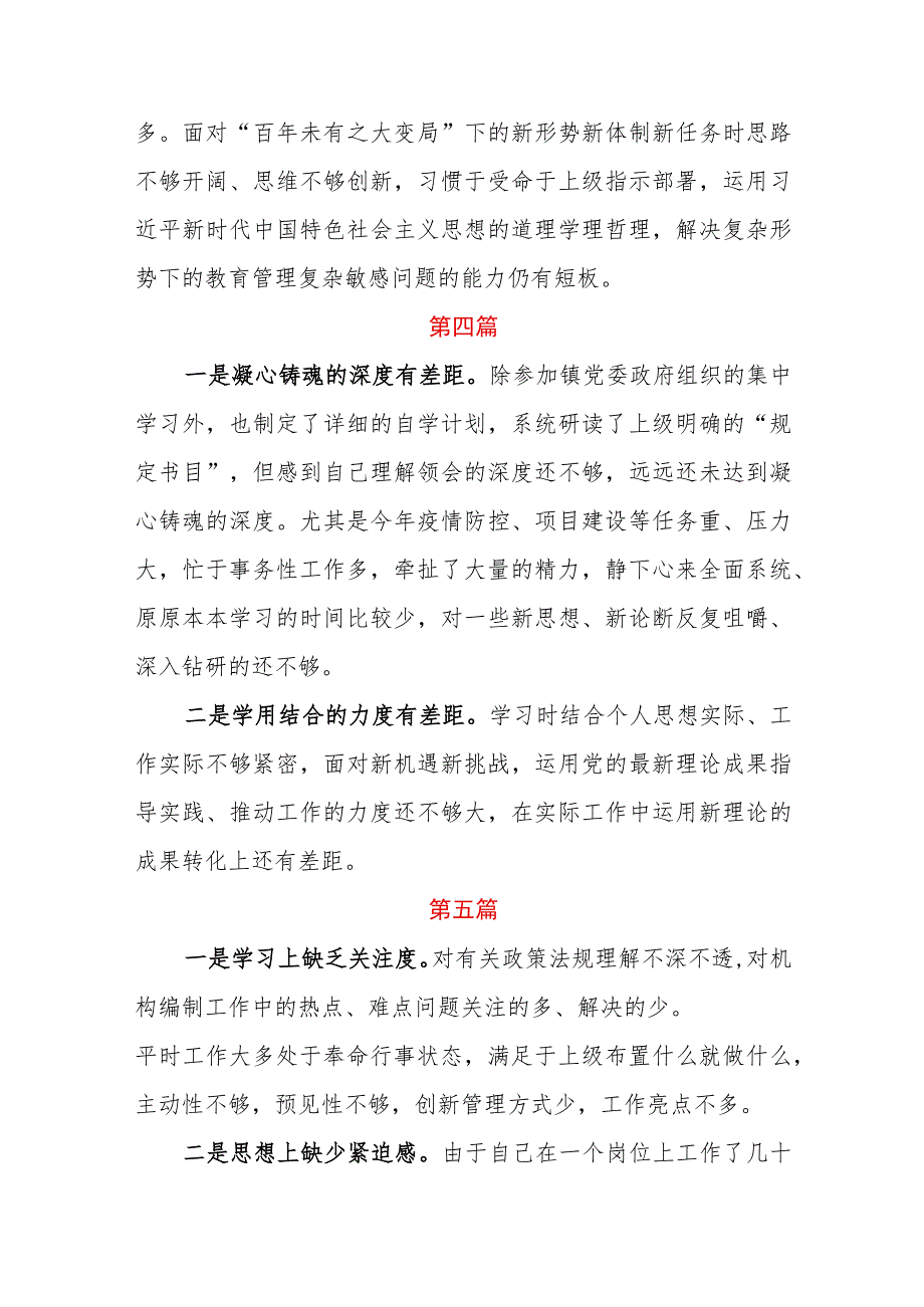 学风不纯不正学习不走心不深入不系统用党的创新理论指导实践、解决问题存在的问题差距和不足10篇.docx_第3页