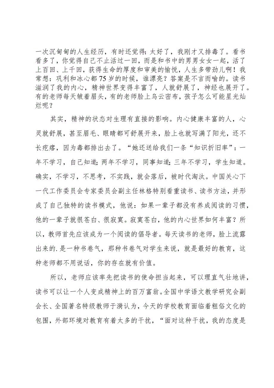 教师大讲坛演讲稿（3篇）.docx_第3页