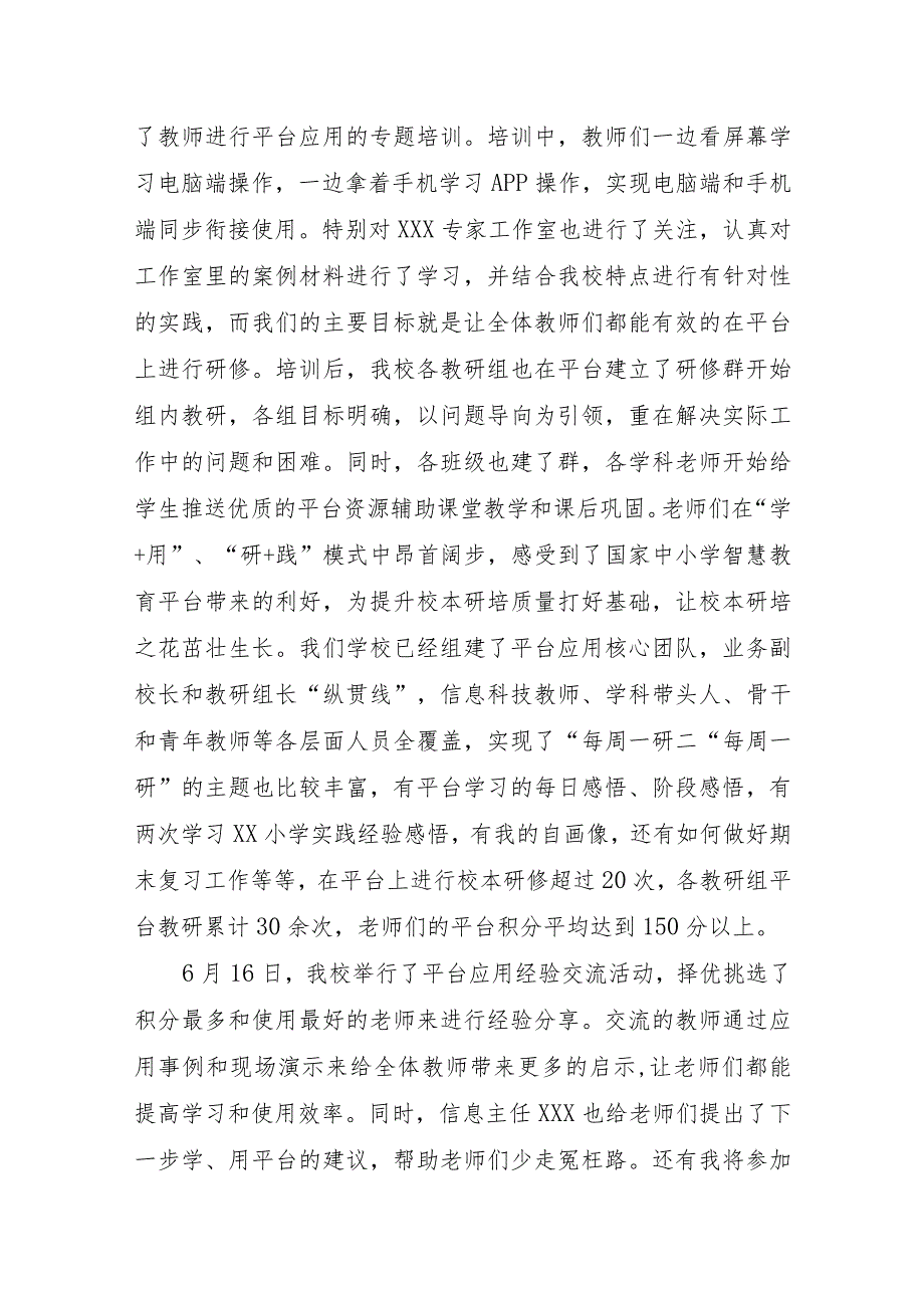 【智慧平台应用】省级试点校应用材料.docx_第3页