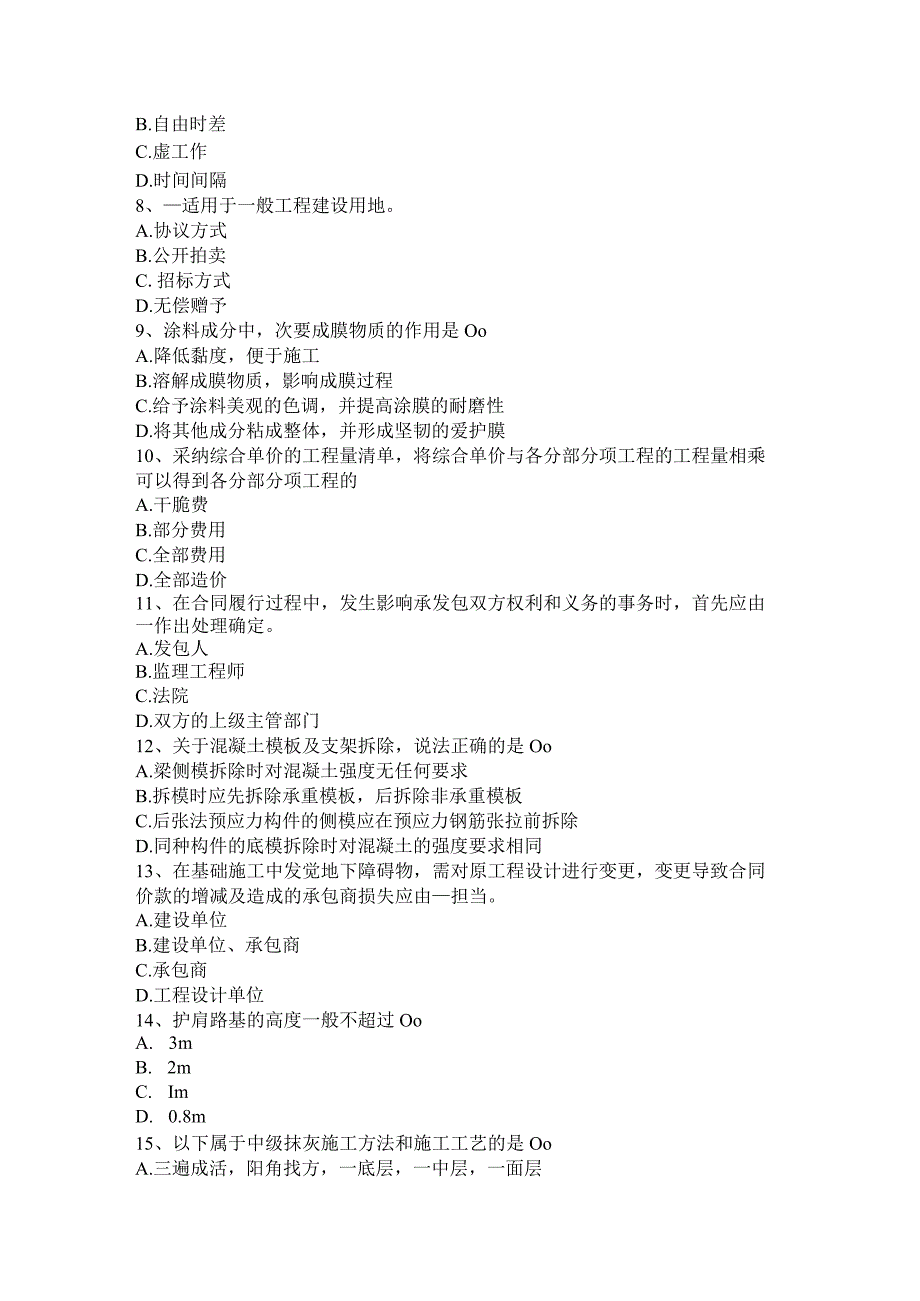 山西省2017年造价工程师土建计量：平整场地试题.docx_第2页