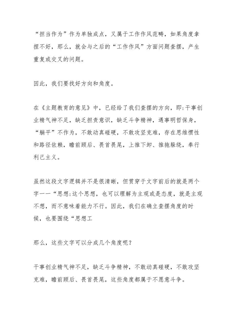 （72条）2023年主题教育专题民主生活会“担当作为”方面问题起草指南、实例和素材.docx_第2页