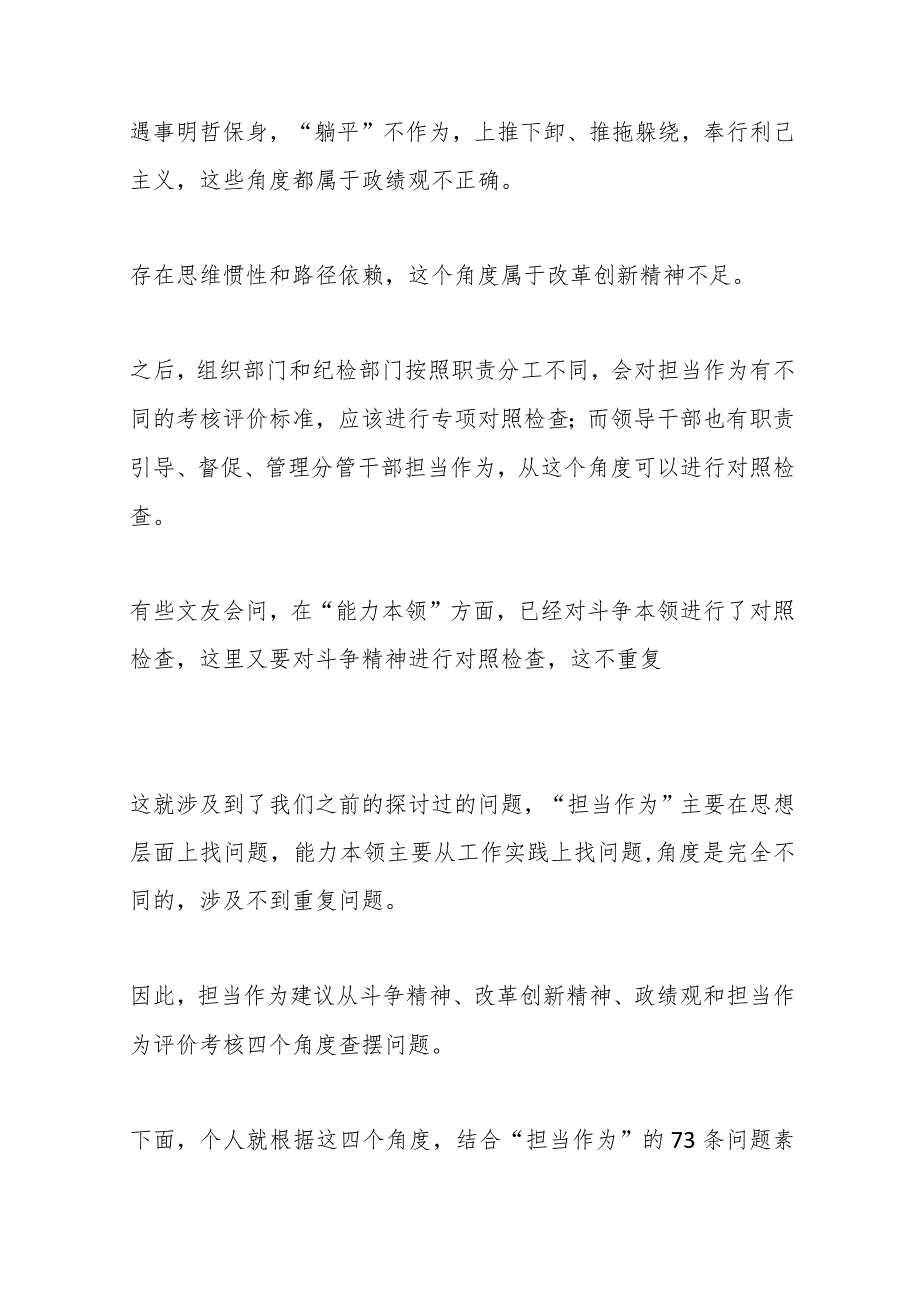 （72条）2023年主题教育专题民主生活会“担当作为”方面问题起草指南、实例和素材.docx_第3页