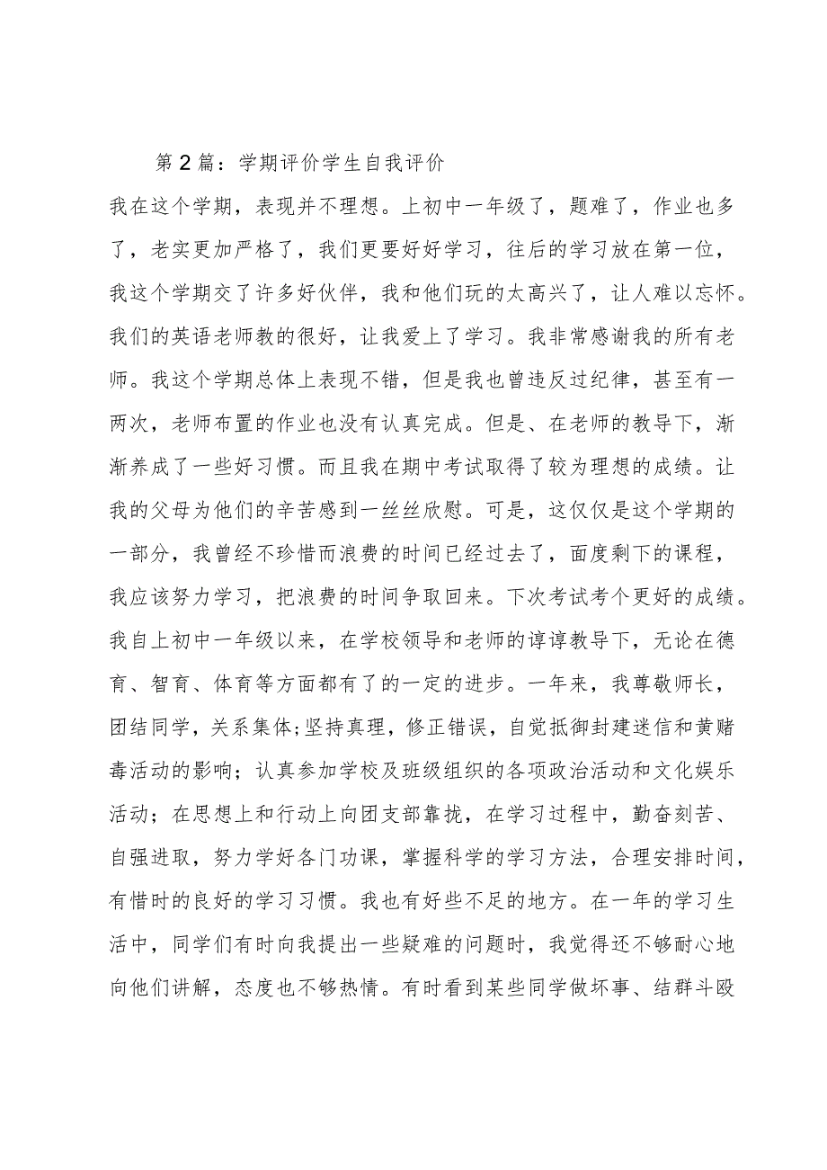 学期评价学生自我评价.docx_第2页