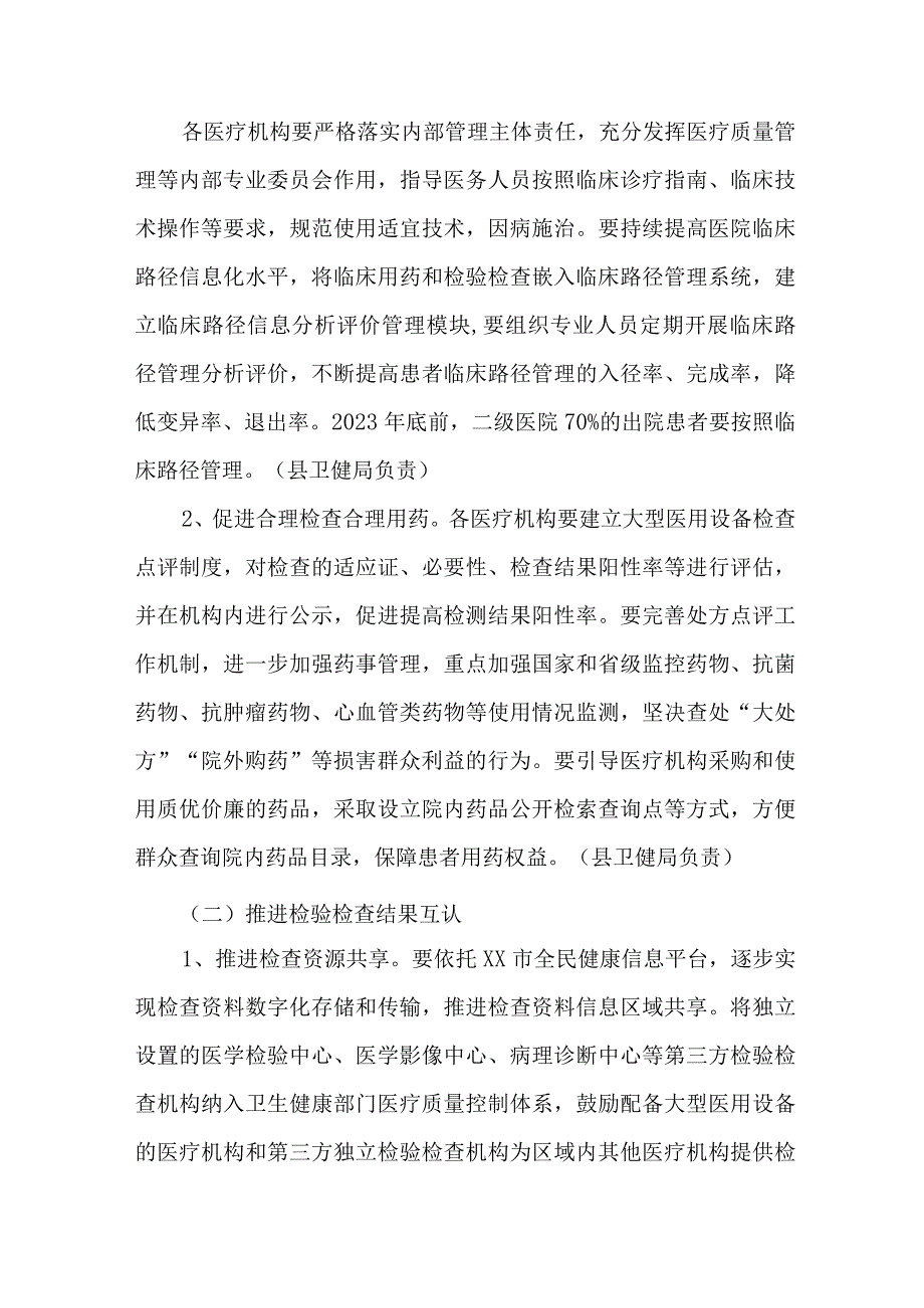 2023年市区纪检开展医疗领域作风建设工作专项行动实施方案 （合计4份）.docx_第2页