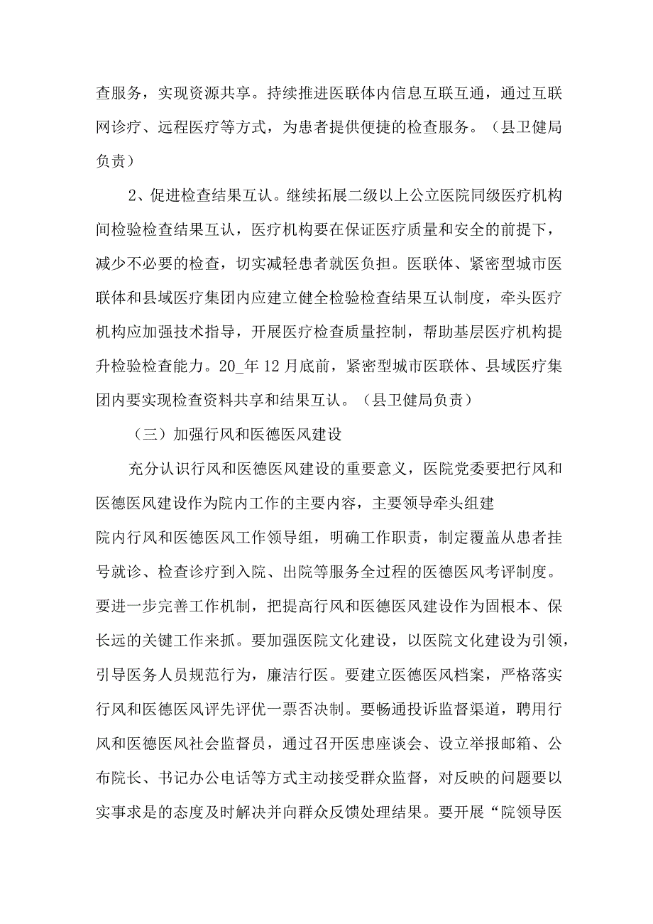 2023年市区纪检开展医疗领域作风建设工作专项行动实施方案 （合计4份）.docx_第3页