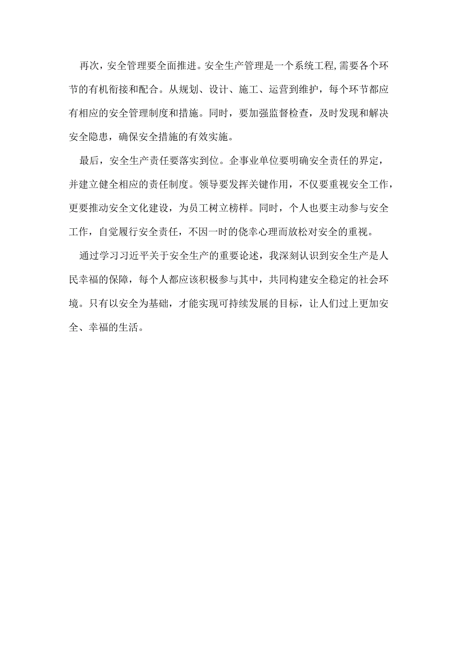 最新2023年度宁夏回族自治区党委十三届四次全会研讨发言稿五篇合集.docx_第2页