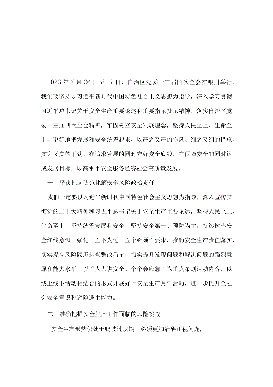 最新2023年度宁夏回族自治区党委十三届四次全会研讨发言稿五篇合集.docx_第3页