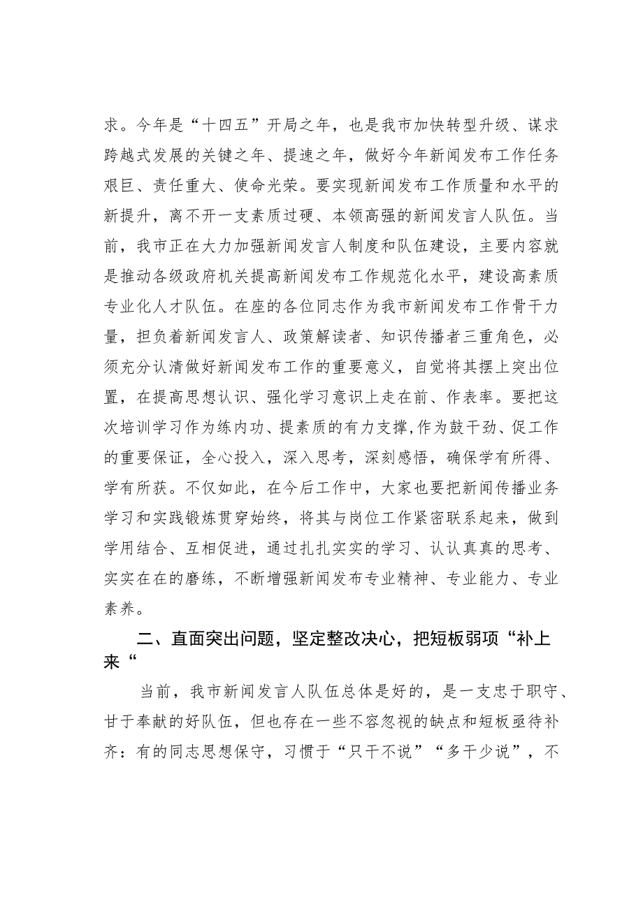 在全市新闻发布工作专题培训班上的讲话.docx_第3页