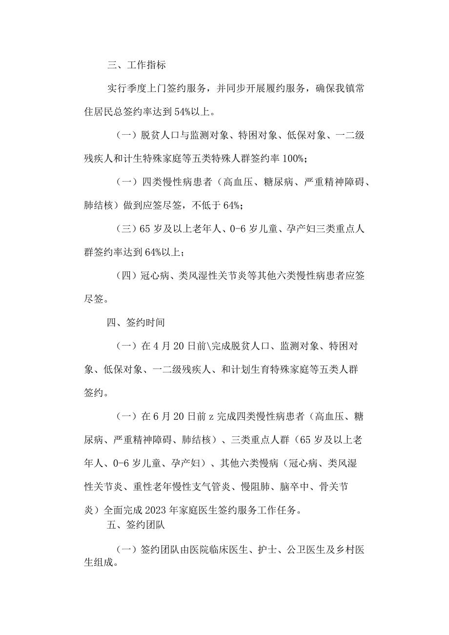 街镇2023年家庭医生签约服务工作实施方案.docx_第2页