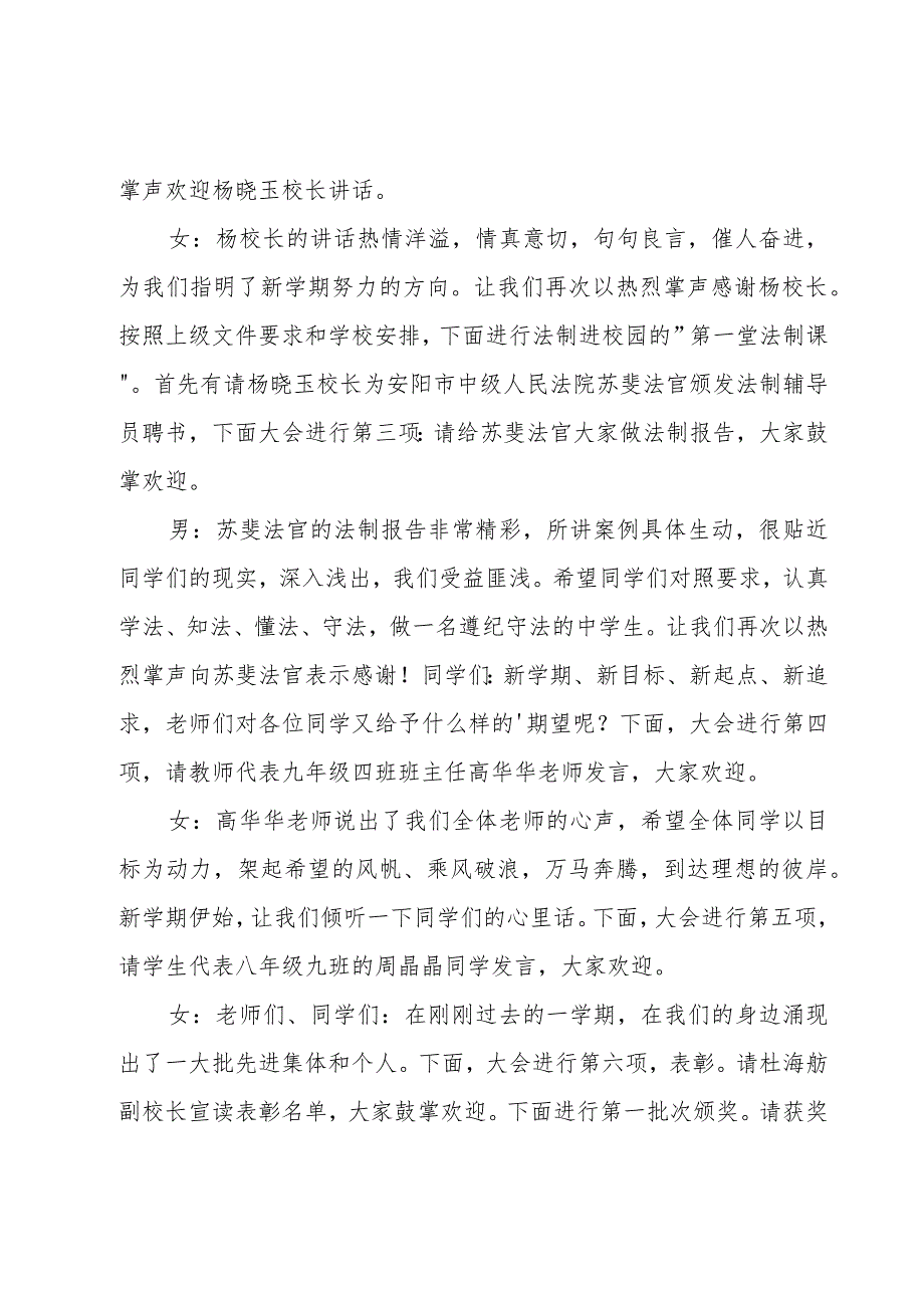 新年开学典礼主持词.docx_第2页