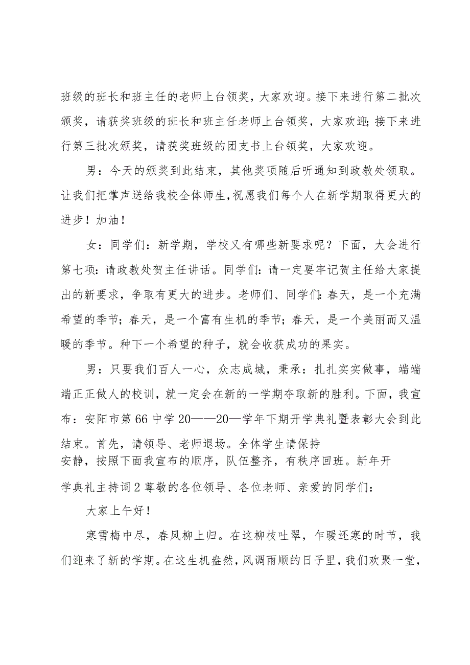 新年开学典礼主持词.docx_第3页