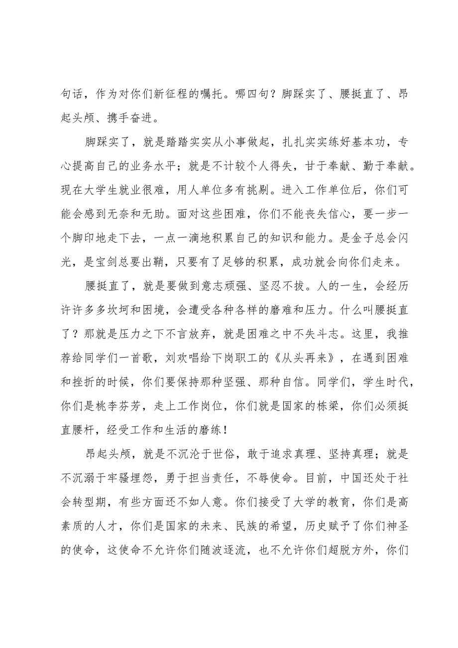 教师代表毕业典礼优秀讲话稿（7篇）.docx_第3页