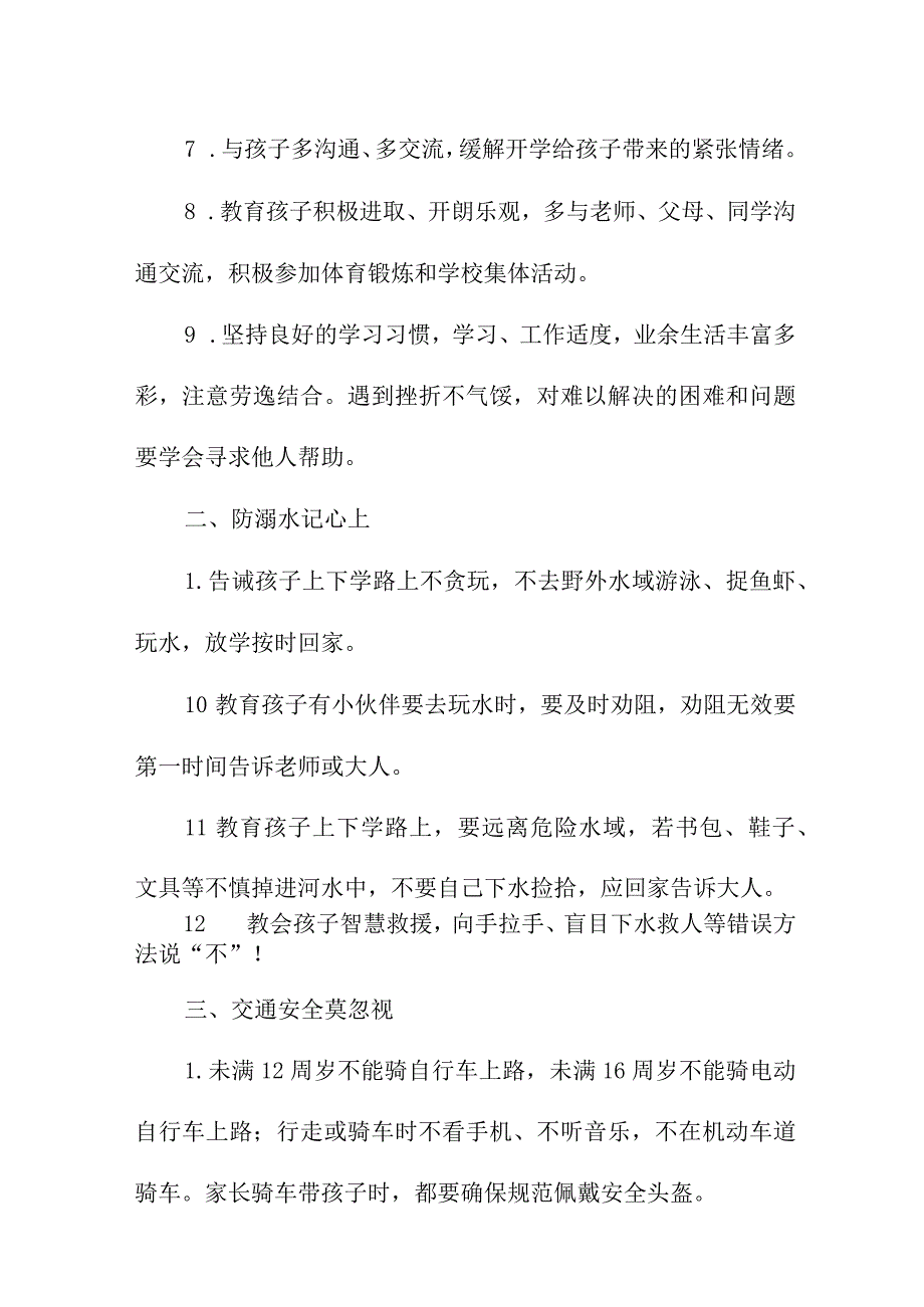 2023年中小学秋季开学致家长的一封信 （汇编3份）.docx_第2页