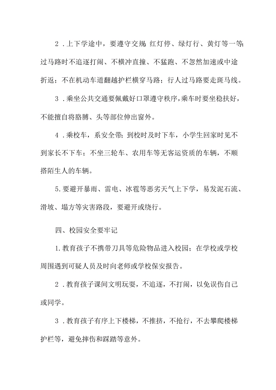 2023年中小学秋季开学致家长的一封信 （汇编3份）.docx_第3页