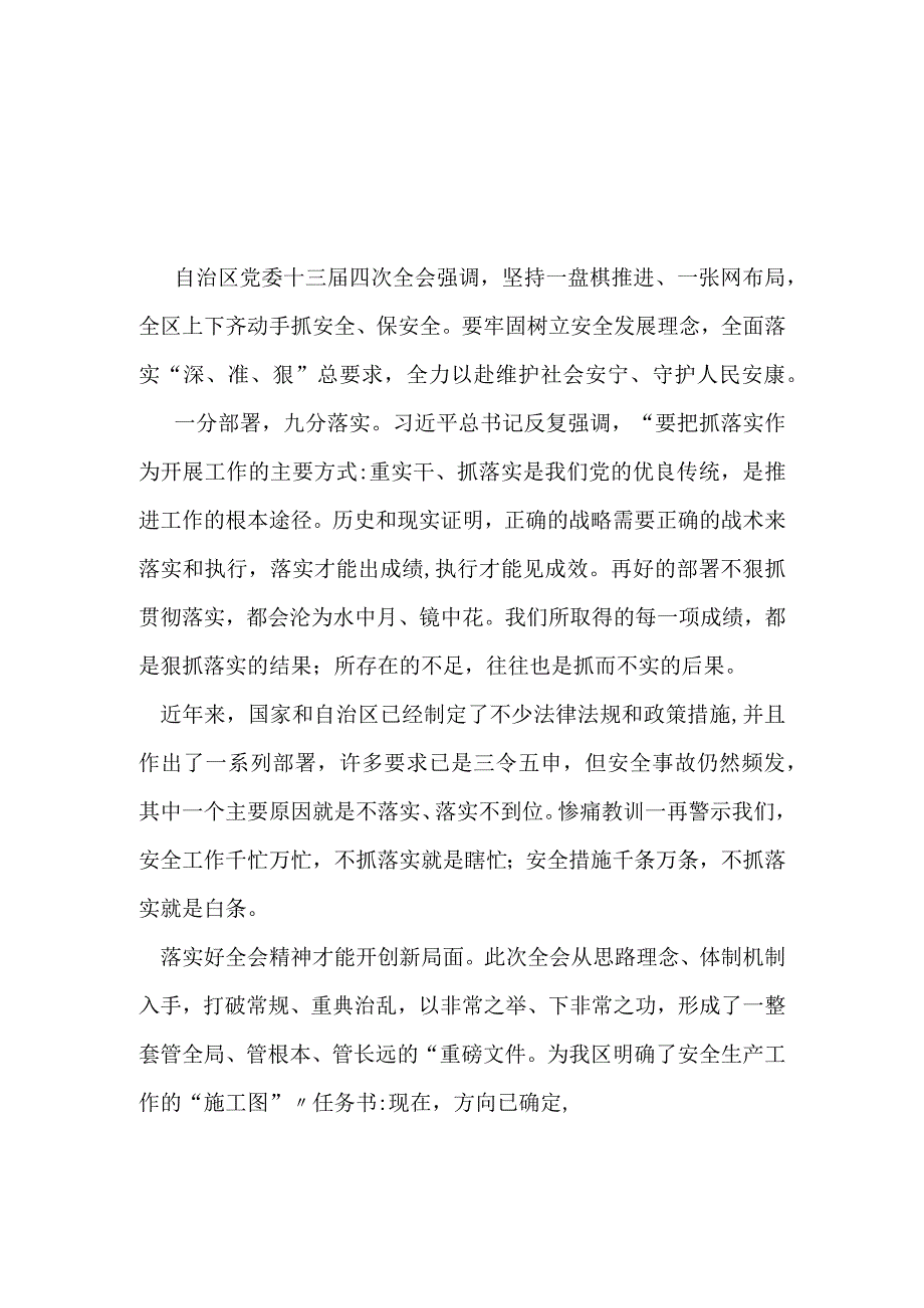 党员学习2023年宁夏自治区十三届四次会议心得体会(五篇合集).docx_第1页