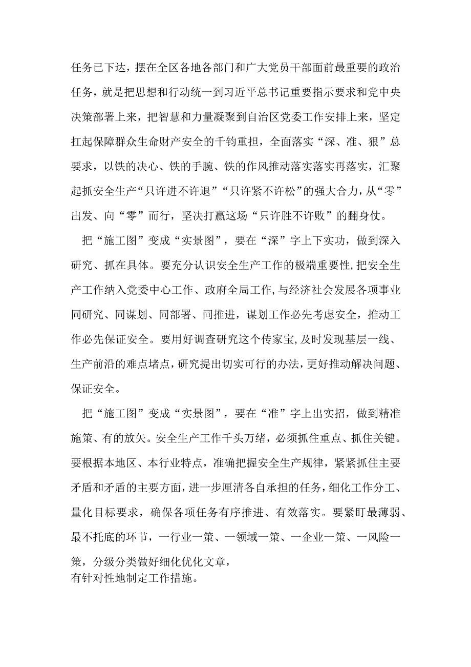 党员学习2023年宁夏自治区十三届四次会议心得体会(五篇合集).docx_第2页