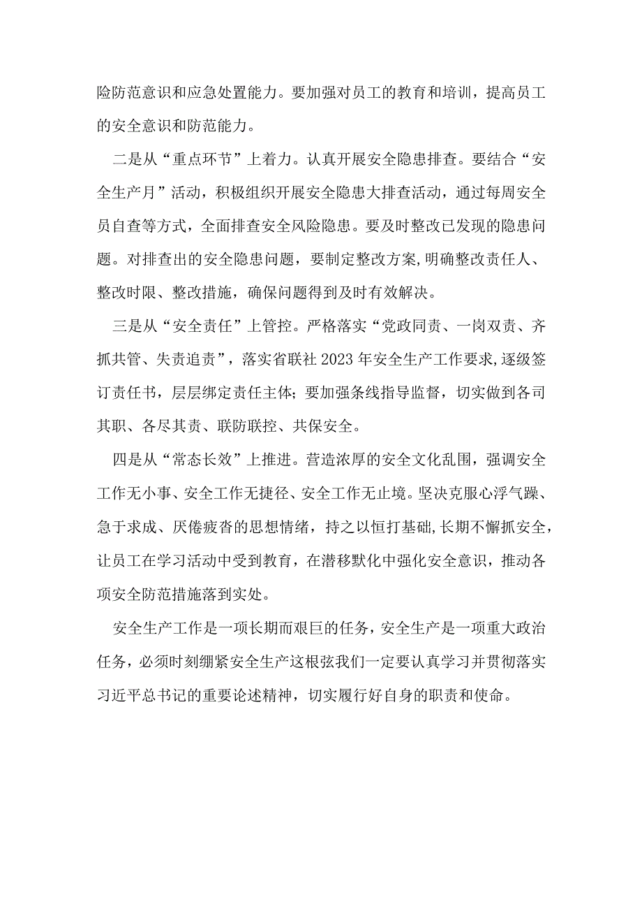 党员学习2023年宁夏自治区十三届四次会议研讨发言稿.docx_第2页