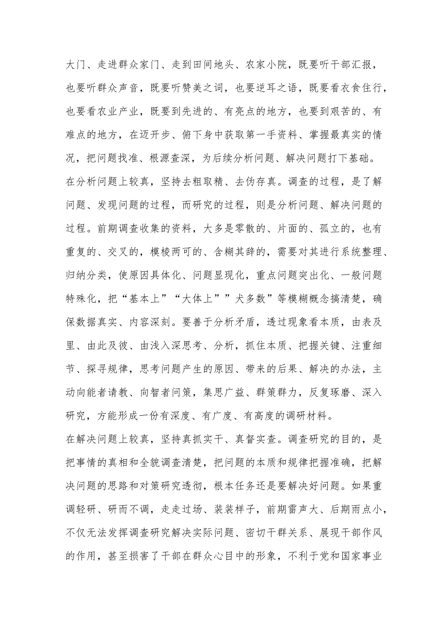 在内蒙古考察时讲话精神学习研讨发言心得体会材料（6篇）.docx_第2页