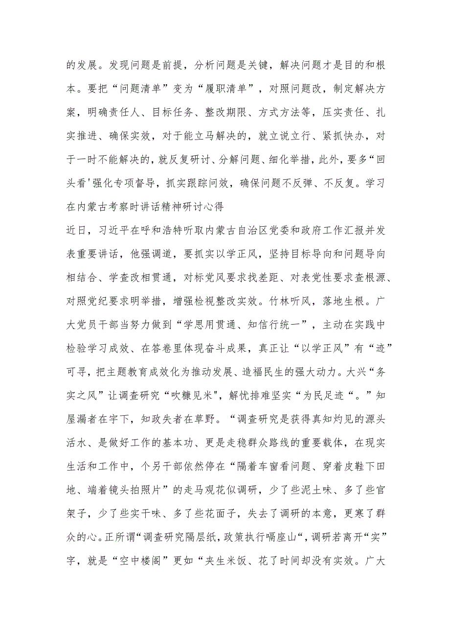 在内蒙古考察时讲话精神学习研讨发言心得体会材料（6篇）.docx_第3页