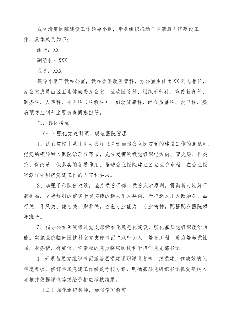 医药购销领域突出问题专项整治三篇活动方案及六篇进展情况汇报含2篇工作要点.docx_第2页