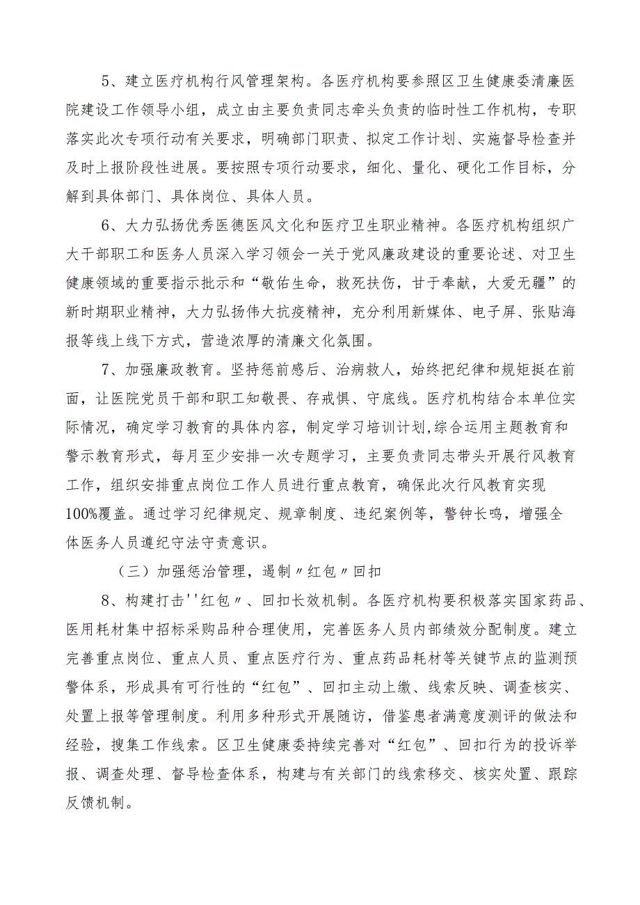 医药购销领域突出问题专项整治三篇活动方案及六篇进展情况汇报含2篇工作要点.docx_第3页