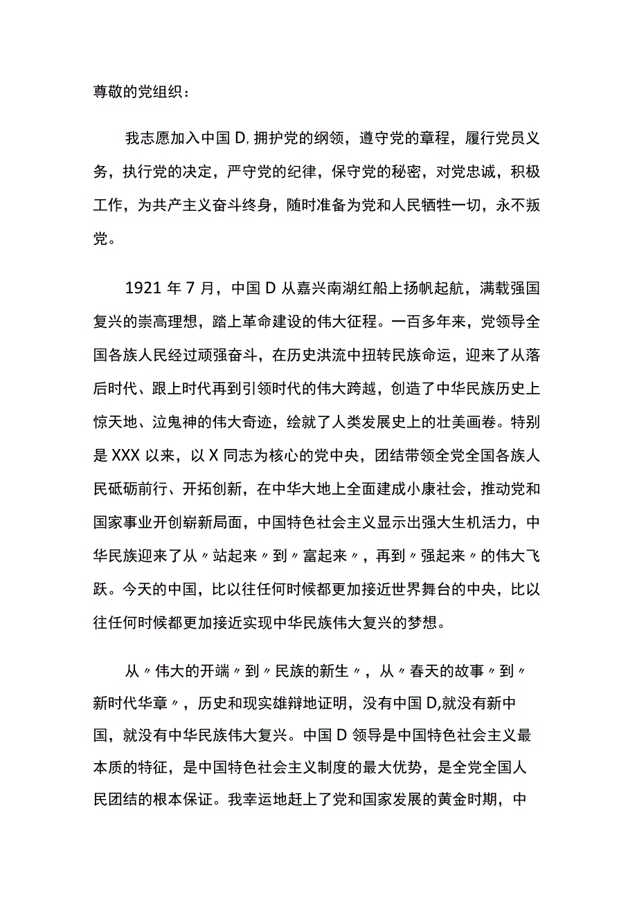 2023年入党志愿书（机关事业单位）.docx_第1页