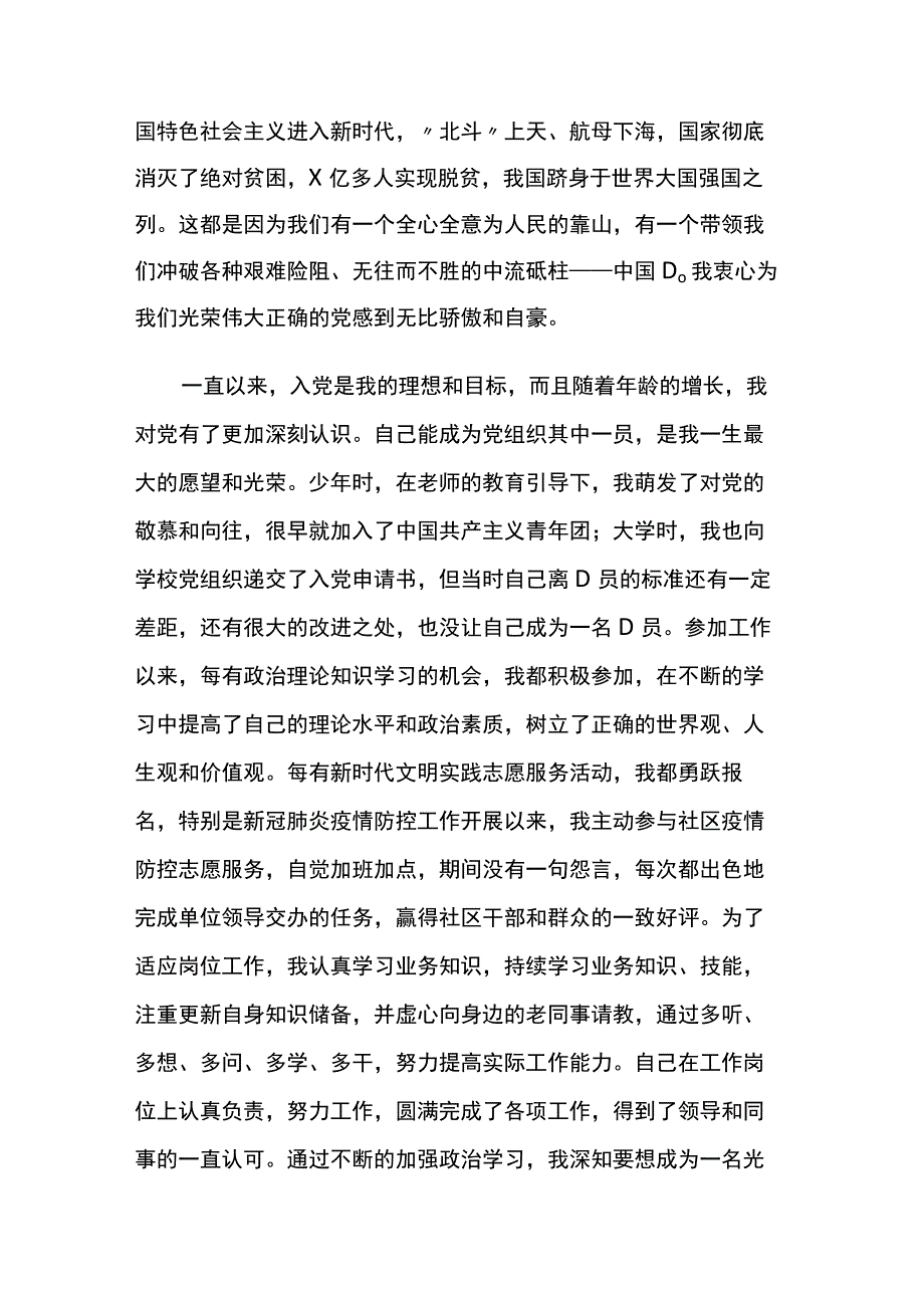 2023年入党志愿书（机关事业单位）.docx_第2页