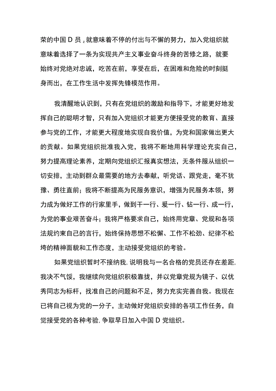 2023年入党志愿书（机关事业单位）.docx_第3页