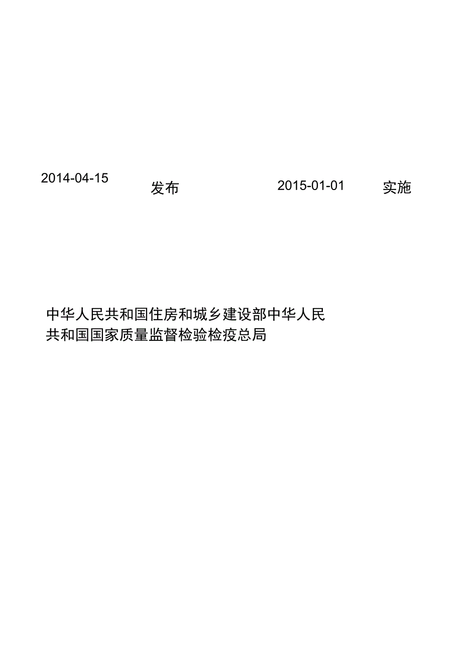 GB 50986-2014 干法赤泥堆场设计规范.docx_第2页