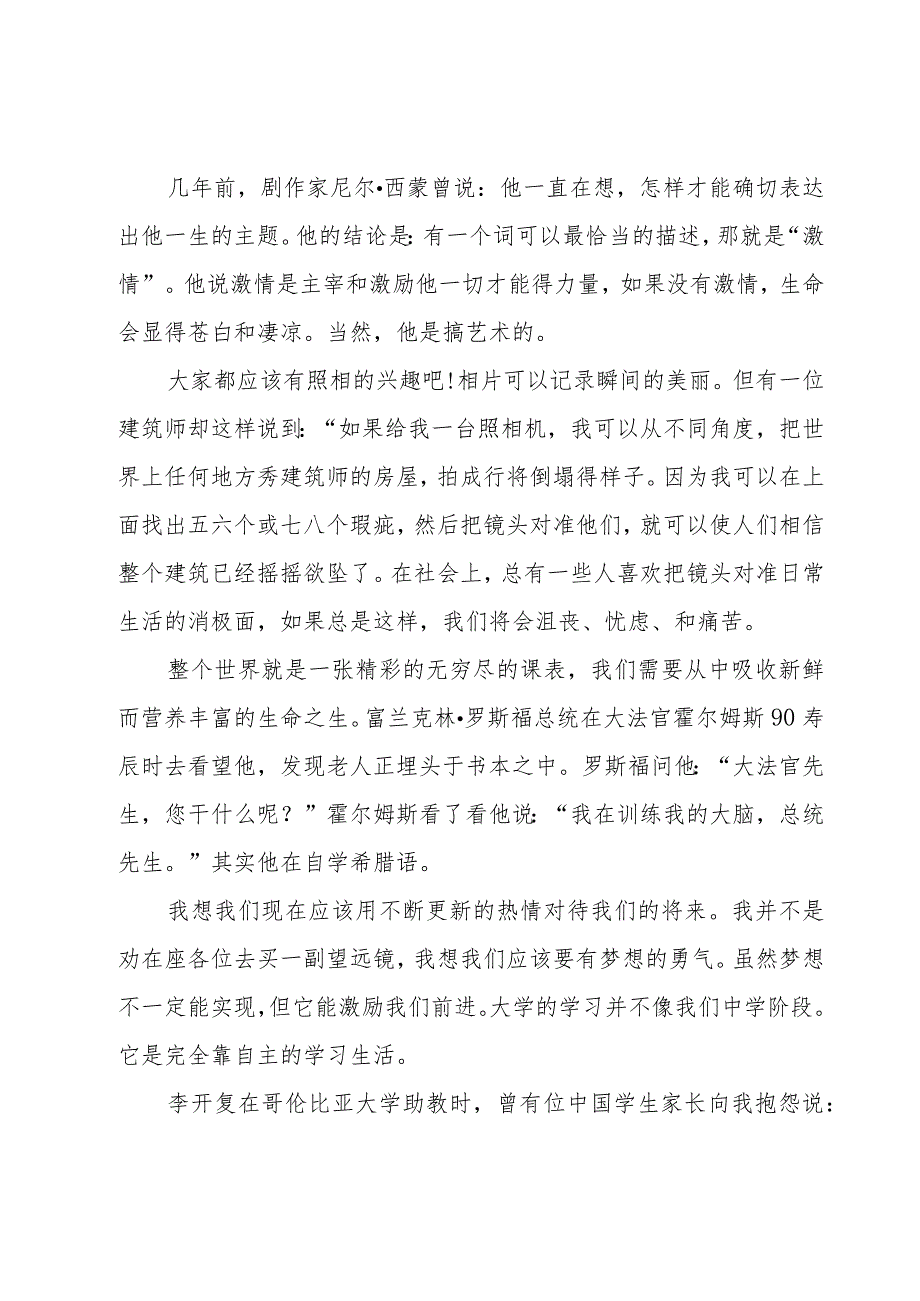 2023大学开学演讲稿范文（17篇）.docx_第2页