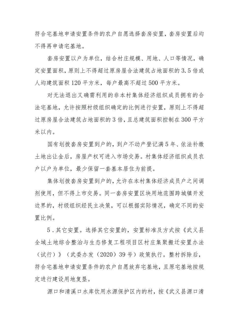 XX县农村有机更新实施意见（试行）政策解读.docx_第3页