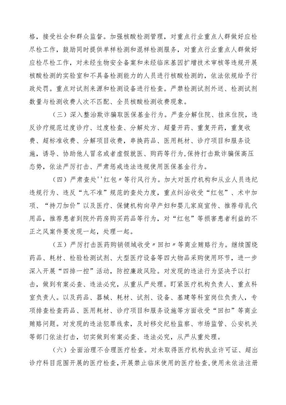 有关开展2023年医药购销领域突出问题专项整治3篇实施方案附共6篇工作进展情况总结+2篇工作要点.docx_第2页