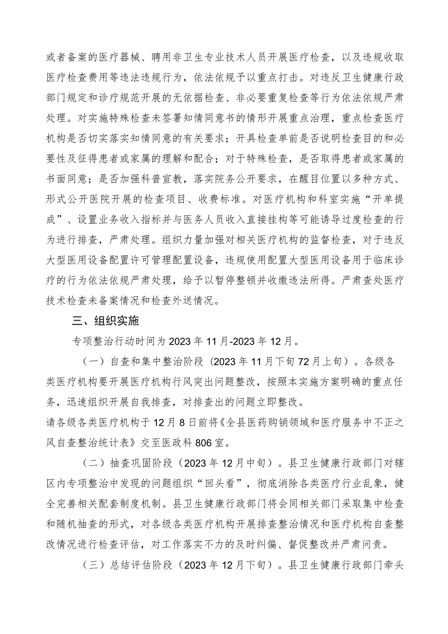 有关开展2023年医药购销领域突出问题专项整治3篇实施方案附共6篇工作进展情况总结+2篇工作要点.docx_第3页