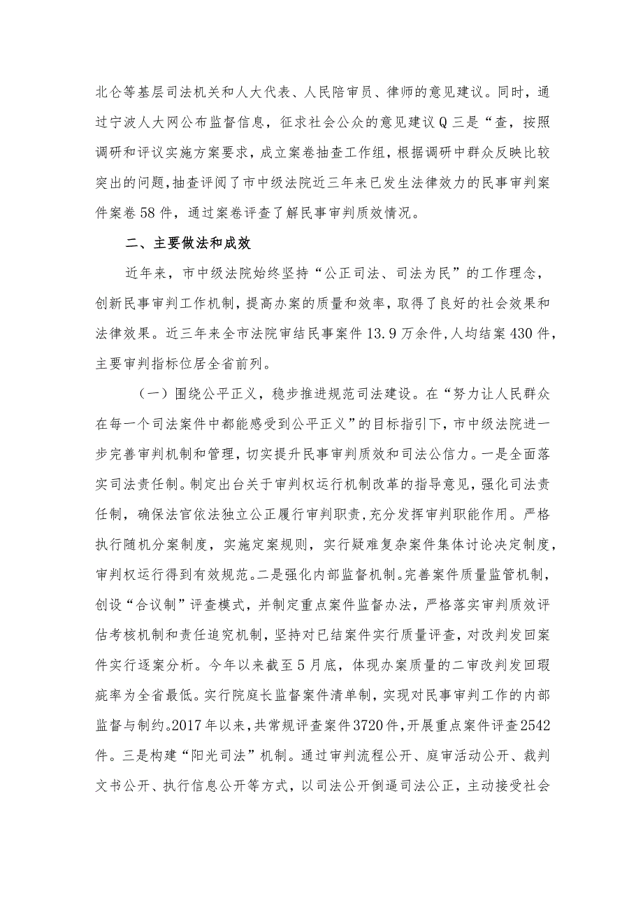 2023年关于民事审判工作情况的调研报告.docx_第2页