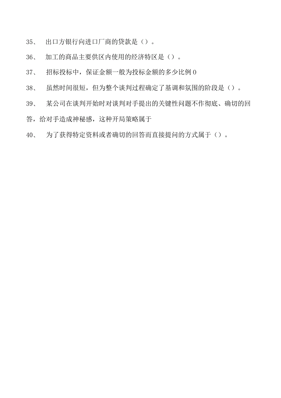 2023企业法律顾问资格考试单项选择试卷(练习题库)15.docx_第3页