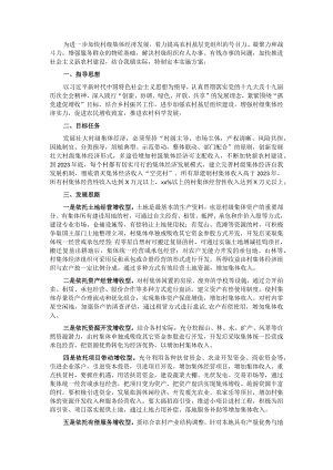 2023年关于抓党建促增收的实施方案.docx